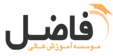موسسه فاضل 