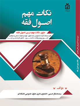 نکات مهم اصول فقه