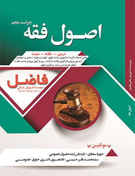 اصول فقه