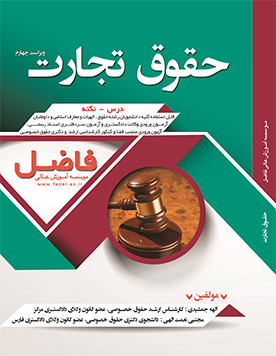 حقوق تجارت