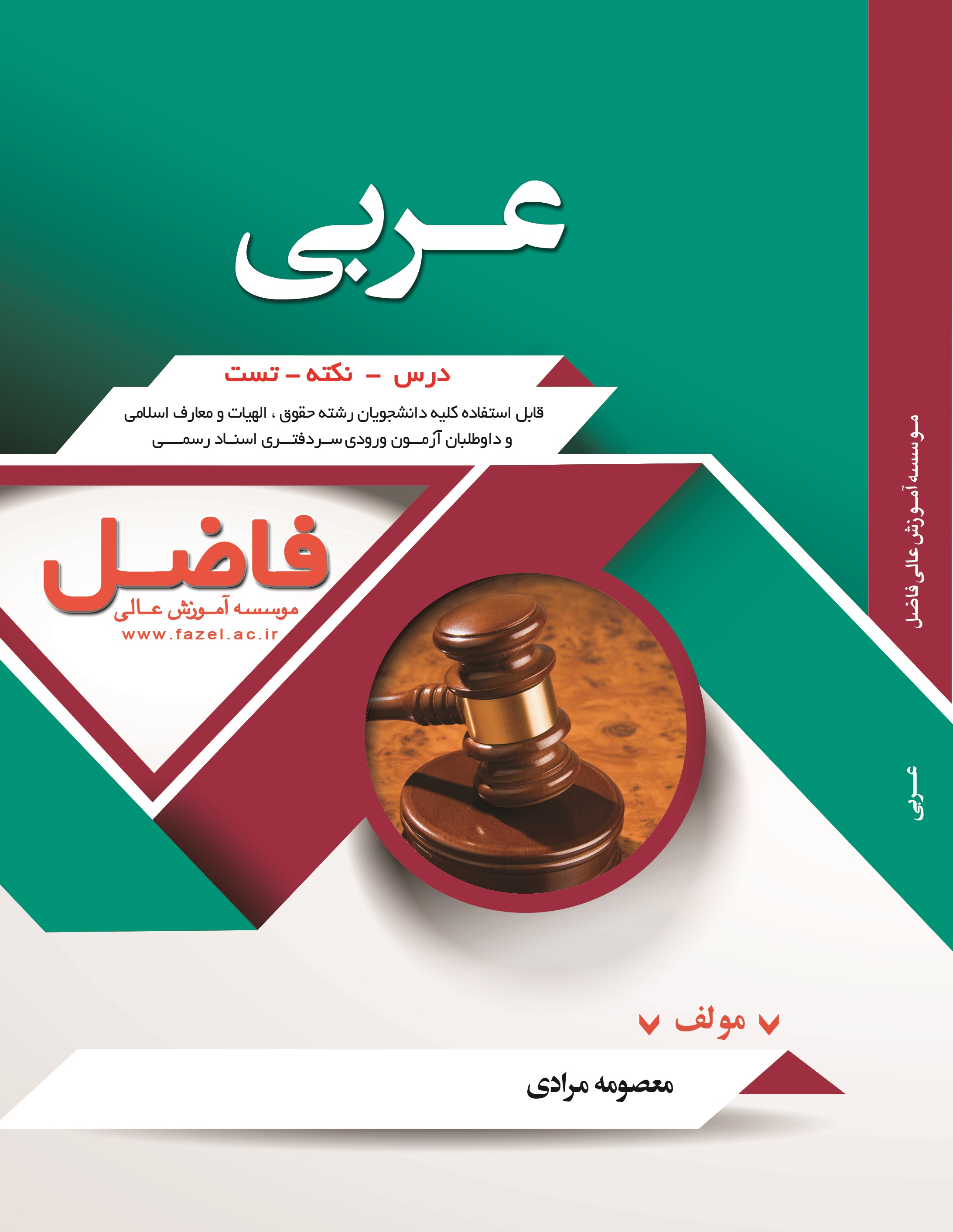 عربی