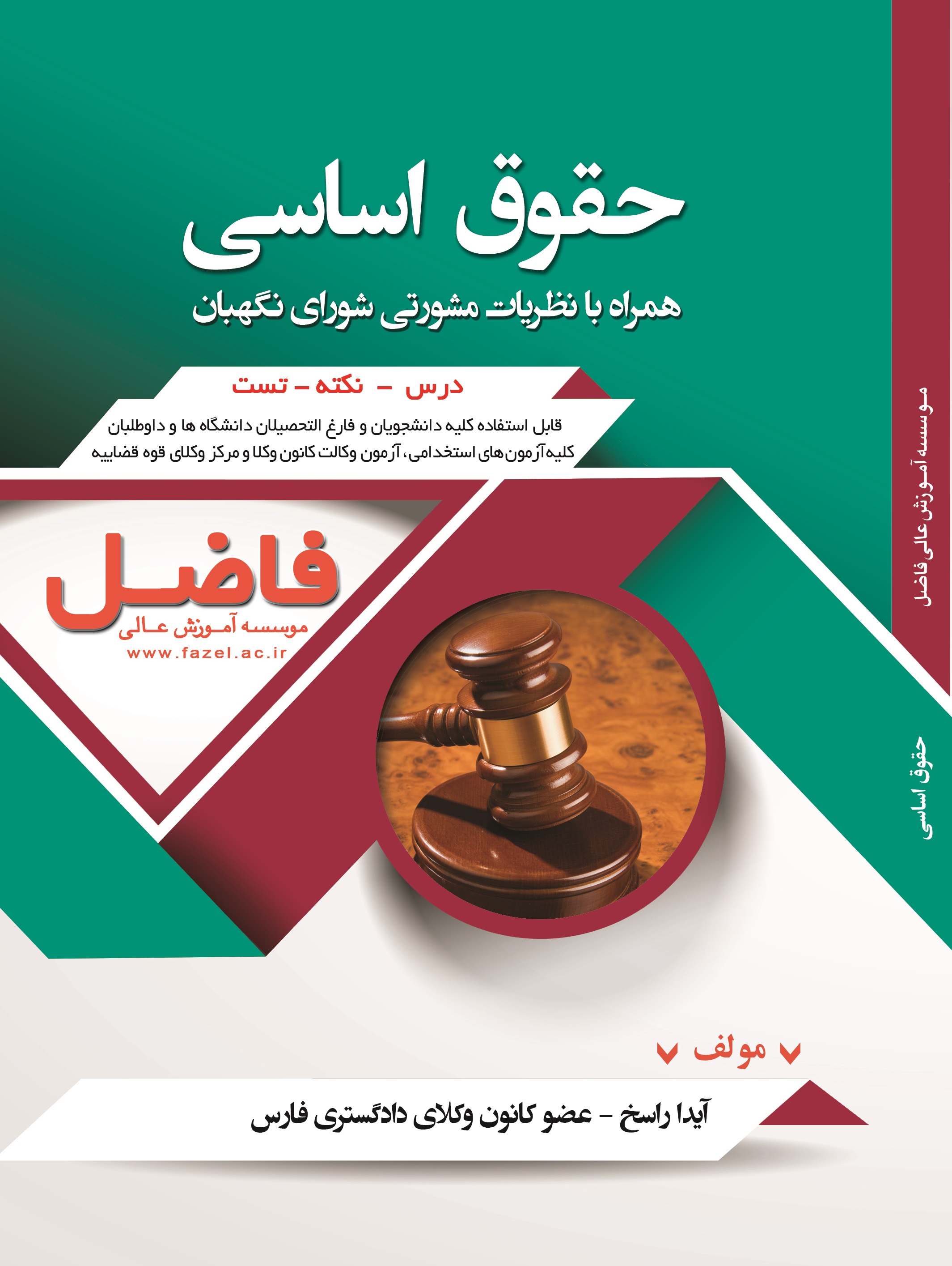 حقوق اساسی