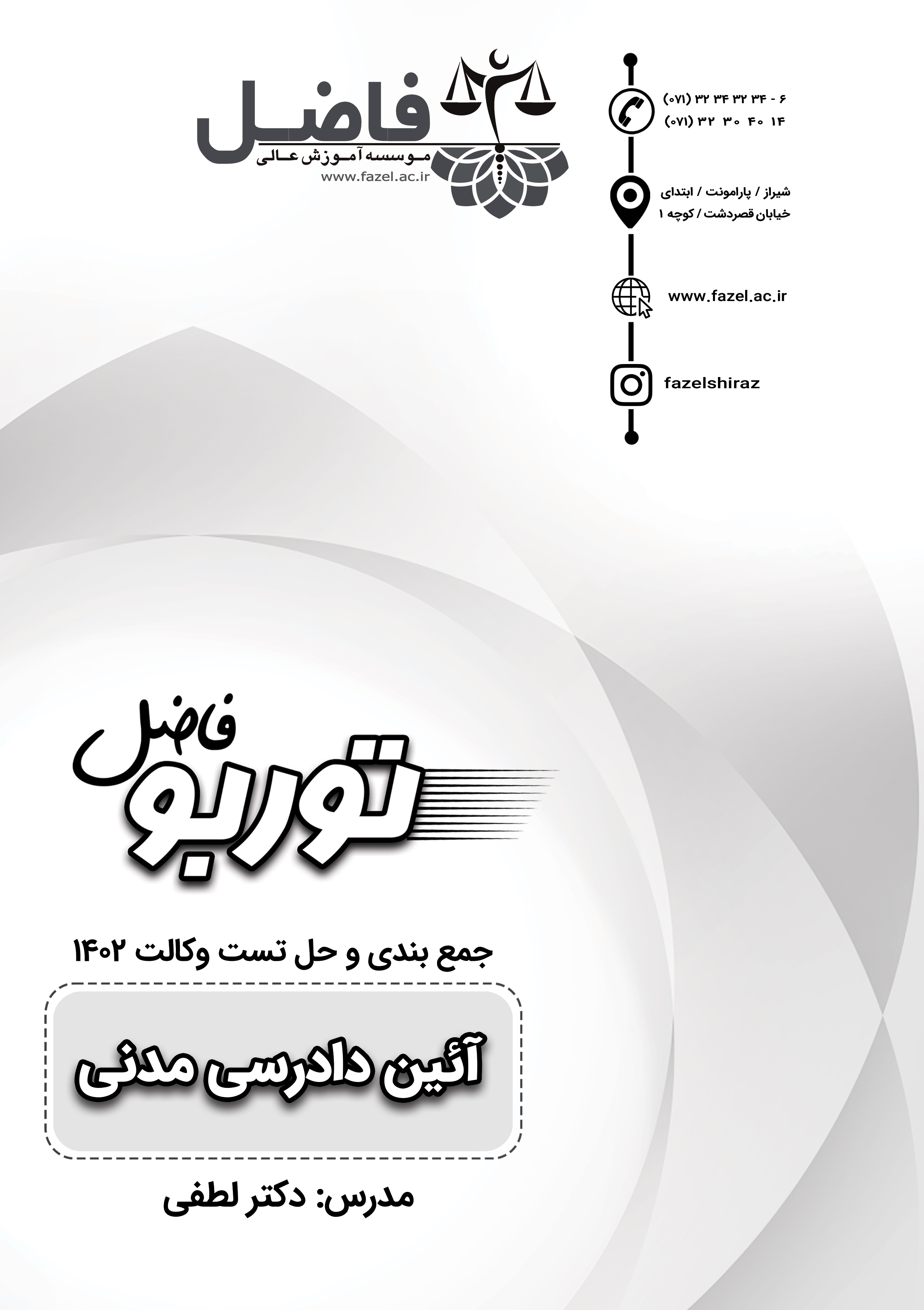 مجموعه تست های احتمالی وکالت- آیین دادرسی مدنی