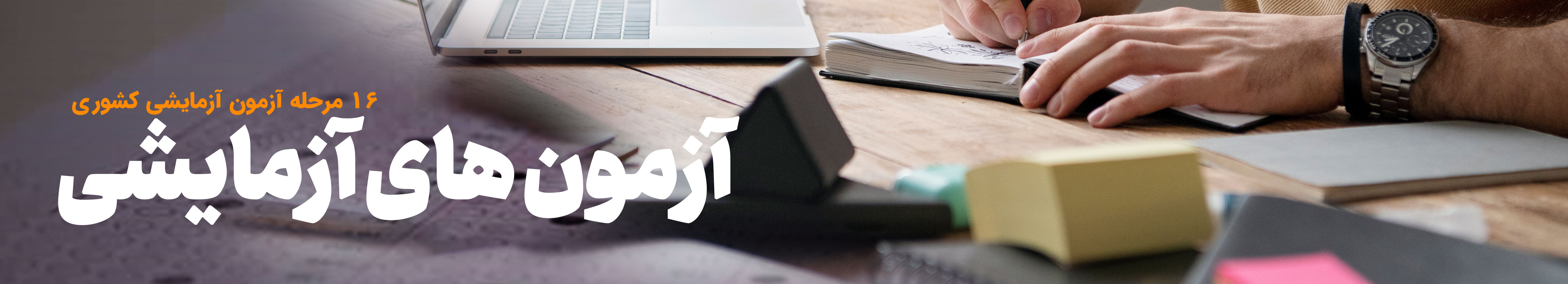 اسلایدر آزمون آزمایشی